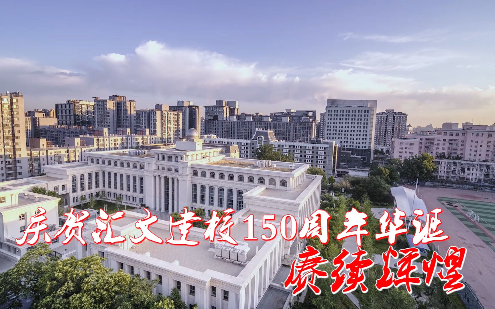 德育面对面走进东城百校北京汇文中学承百年文脉育时代新人