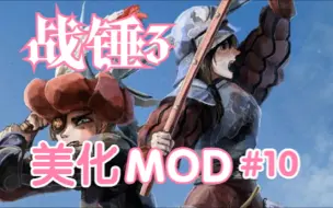 Tải video: 【战锤3】美化mod推荐第十期：帝国女兵