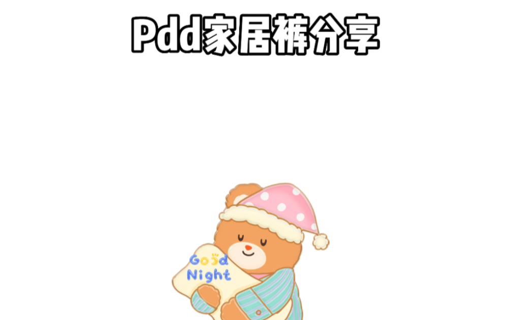 #短裤 #pdd春夏衣橱 #多多宝藏店 pdd裤子分享哔哩哔哩bilibili