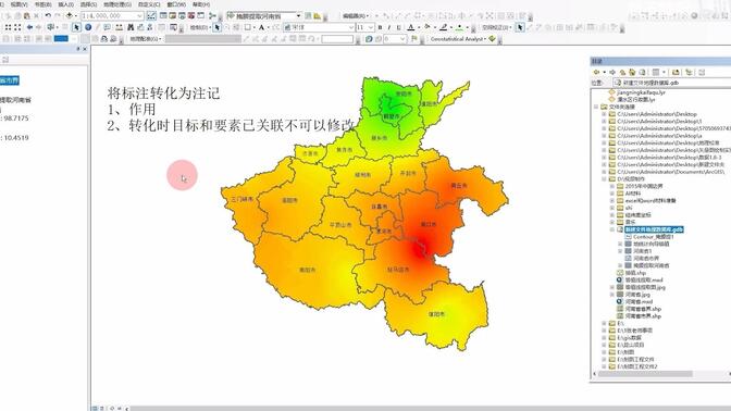 arcgis将标注转为注记