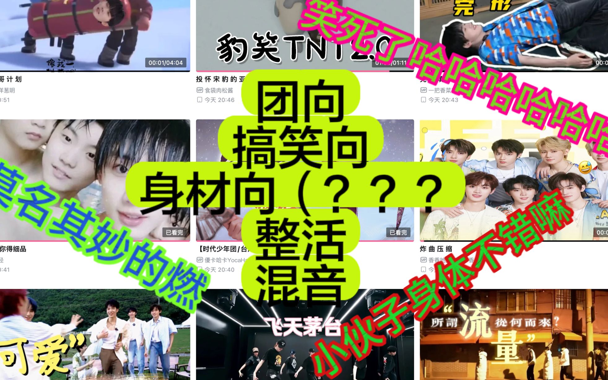 【时代少年团混剪reaction】我真的是一个特别性感的人……你的巧克力块儿能让我咬一口吗哔哩哔哩bilibili