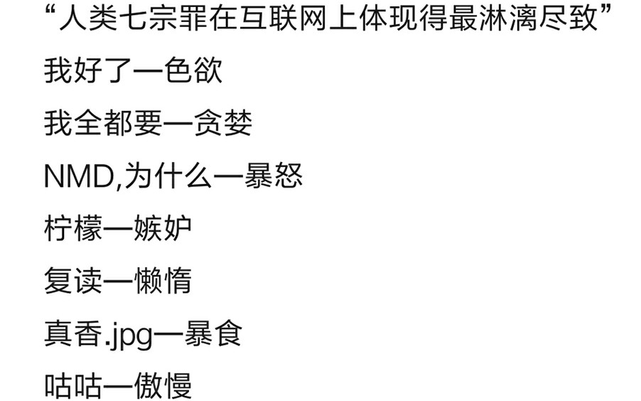 人类的七大本质? 网络上的高能有毒沙雕图片 第六十九期哔哩哔哩bilibili