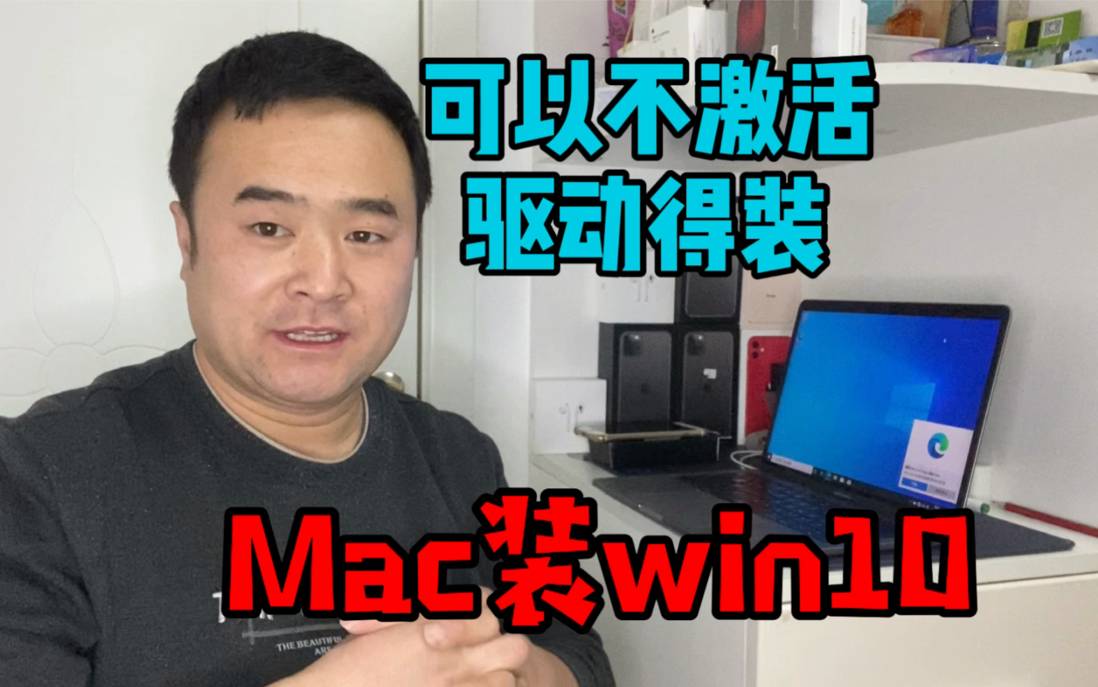 MacBook沈阳走起,Mac电脑安装win10可以不激活系统但驱动必须得装哔哩哔哩bilibili