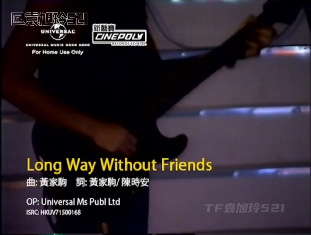 [图]beyond经典作品【long way without friends】带歌词版