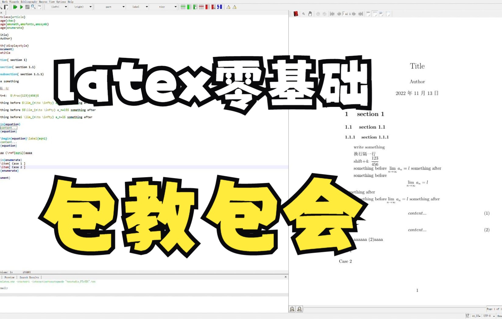 [图]从零开始，一分钟快速上手latex