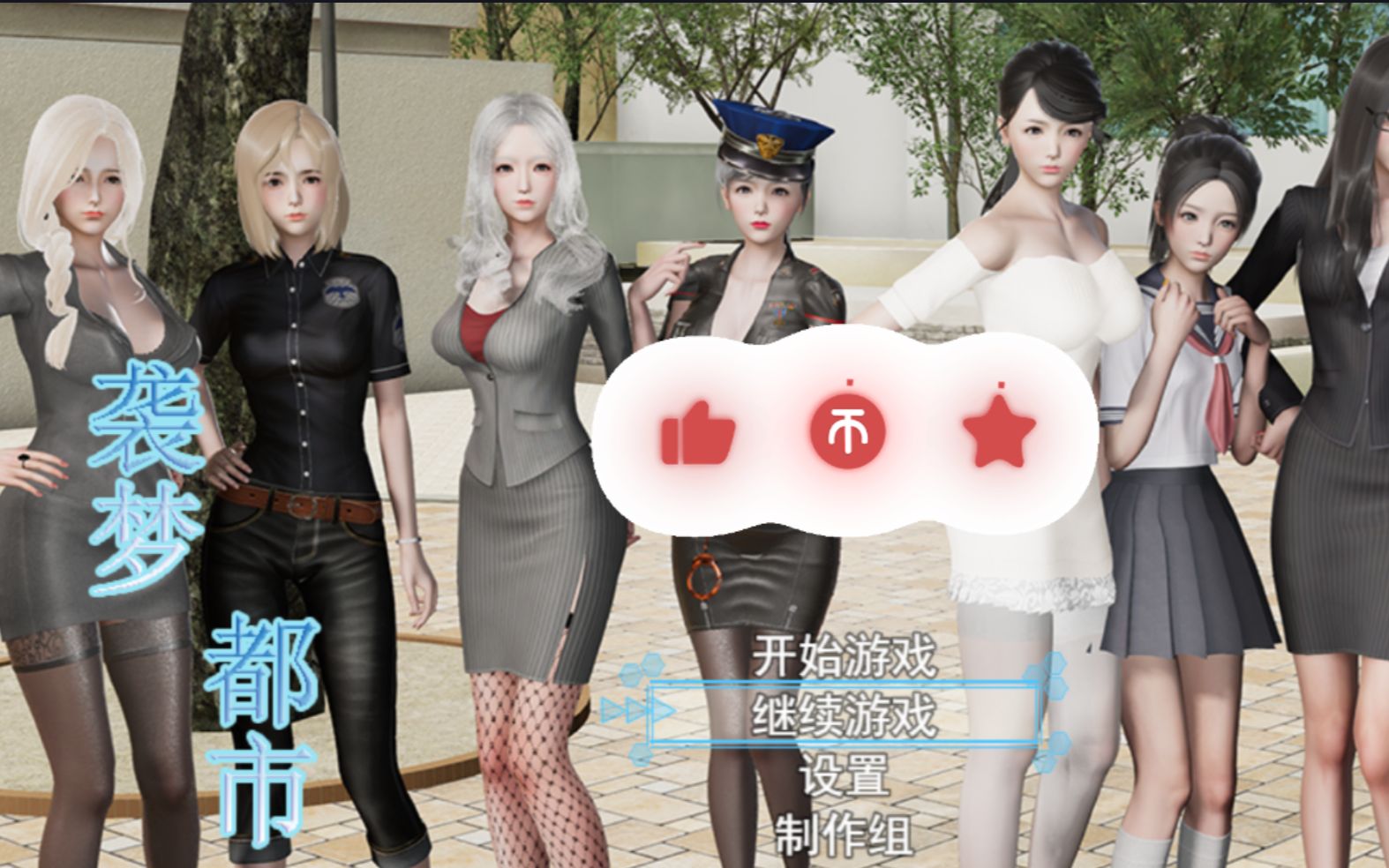 【国产RPG/动态CG】袭梦都市 V1.00 中文完结版游戏推荐