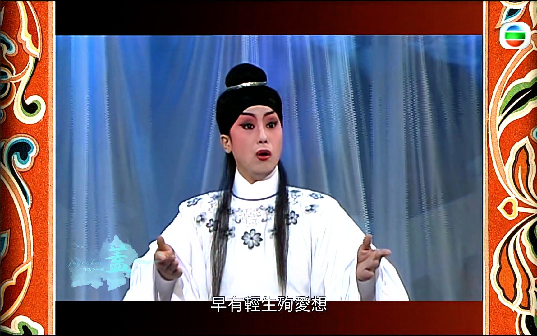 盖鸣晖1991东华双仙拜月亭