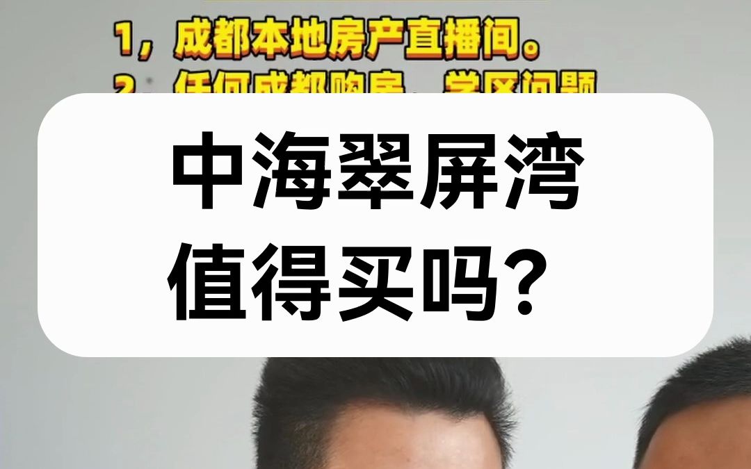 【直播房评】中海翠屏湾值得购买吗?哔哩哔哩bilibili