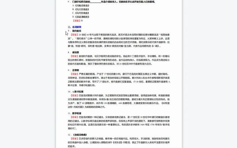 [图]1-C486049【基础】2024年上海师范大学130200音乐与舞蹈学《636音乐基础理论之西方音乐史简编》考研基础检测5套卷历年真题复习资料-480P 清晰