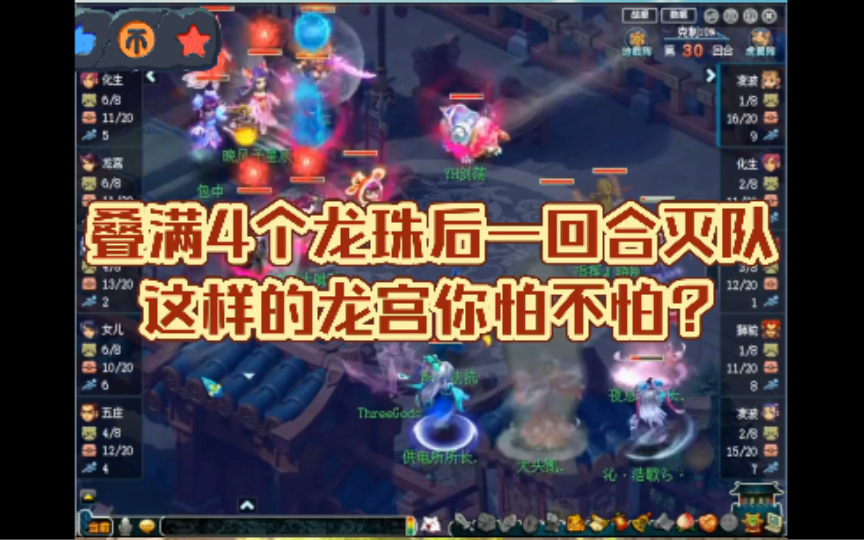梦幻西游:叠满4个龙珠后一回合灭队,这样的龙宫你怕不怕?