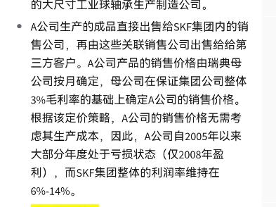 海外税收案例分享(四)通过关联交易转移利润的问题哔哩哔哩bilibili