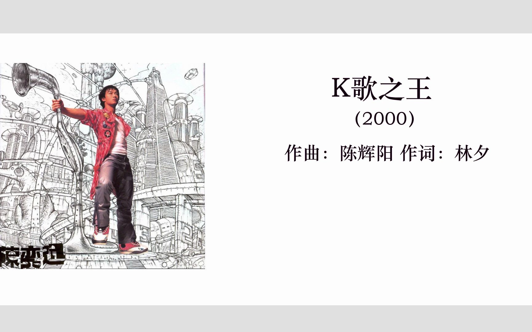 港乐分享|k歌之王 - 陈奕迅