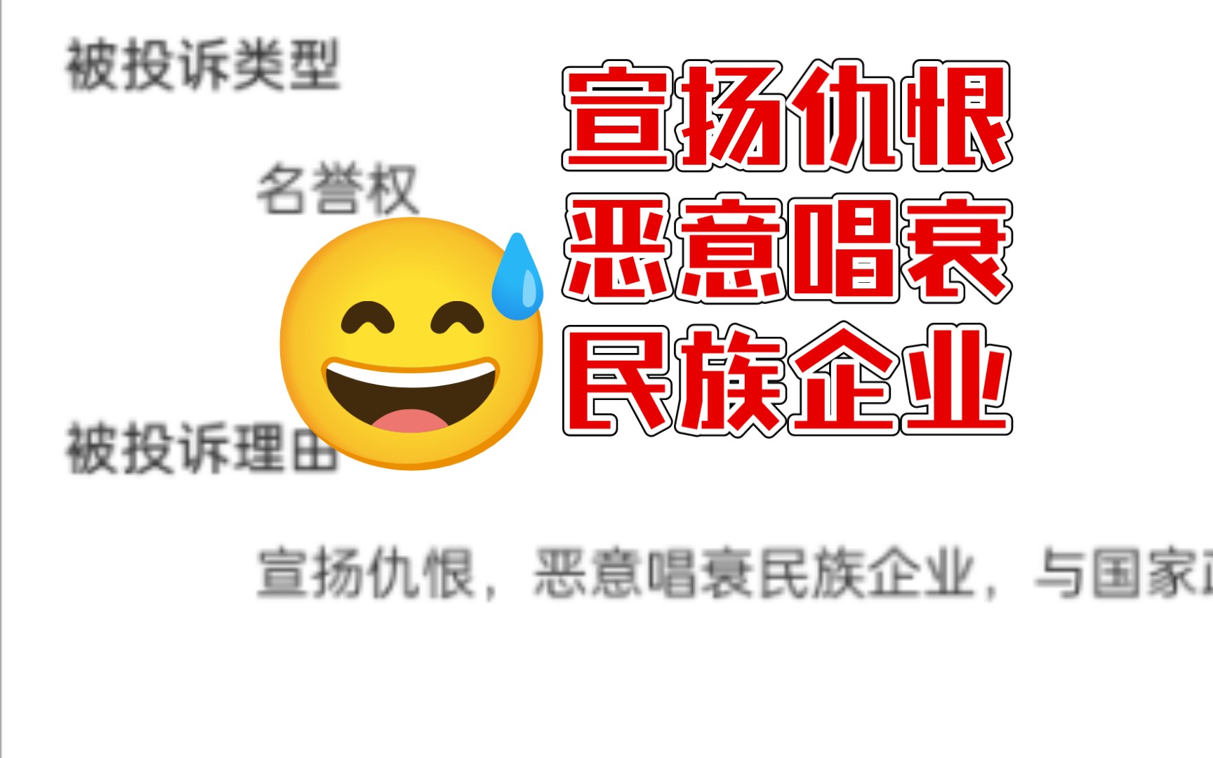 发微博支持谷歌下架某病毒app,被上海某公司投诉侵犯名誉权?哔哩哔哩bilibili