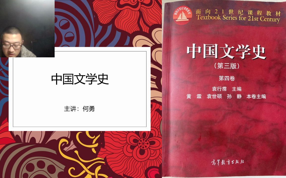 [图]中国文学史第四卷第七编第九章第三节 白话长篇小说发展的里程碑