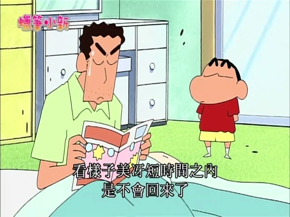 【蜡笔小新第三季台配】来做大阪烧哦1
