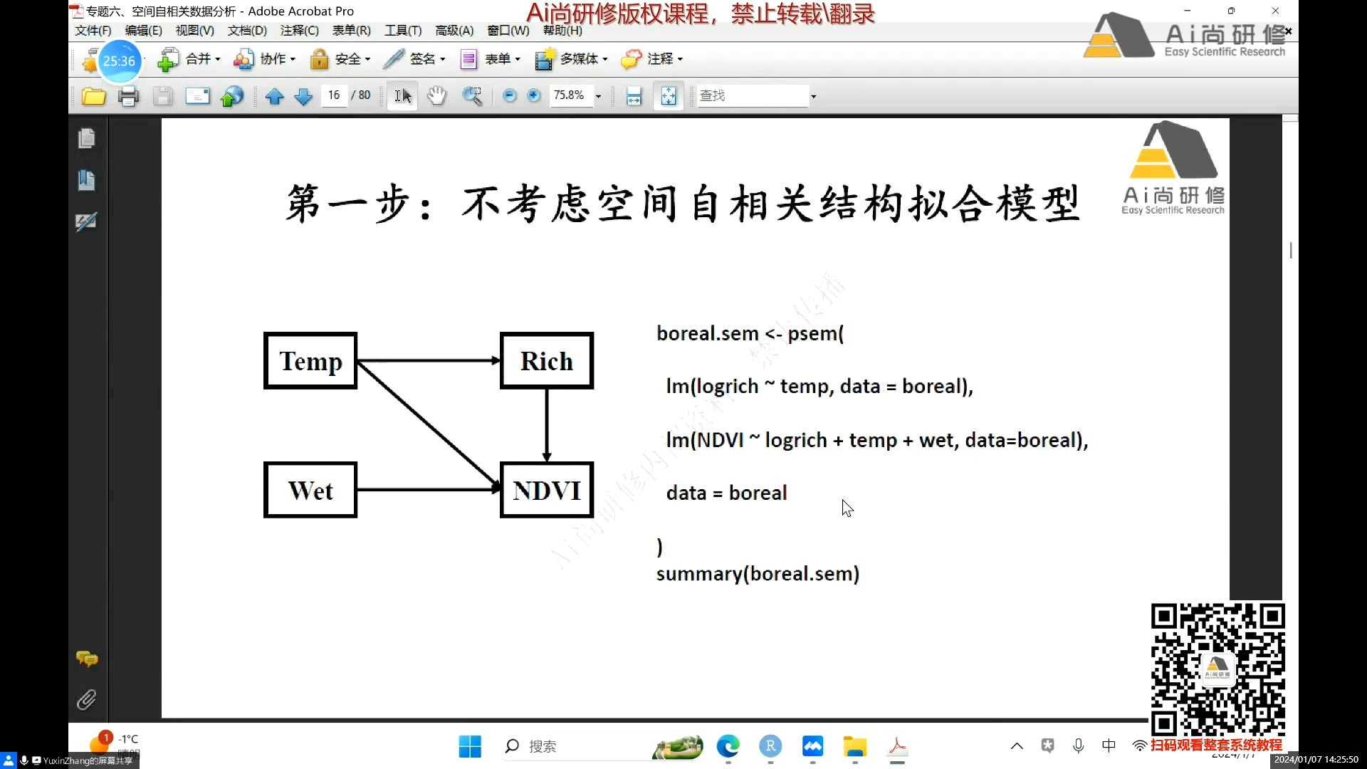 基于R语言piecewiseSEM结构方程模型在生态环境领域实践技术应用哔哩哔哩bilibili