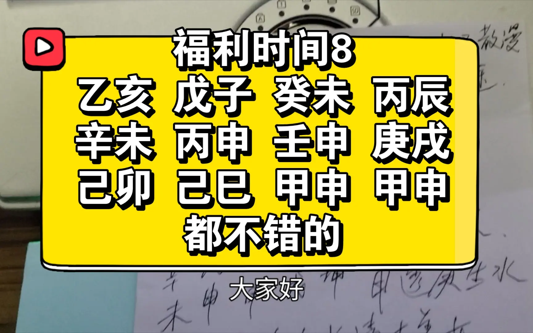 福利时间8乙亥戊子癸未丙辰辛未丙申壬申庚戌己卯己巳甲申甲申都不错的 哔哩哔哩 Bilibili