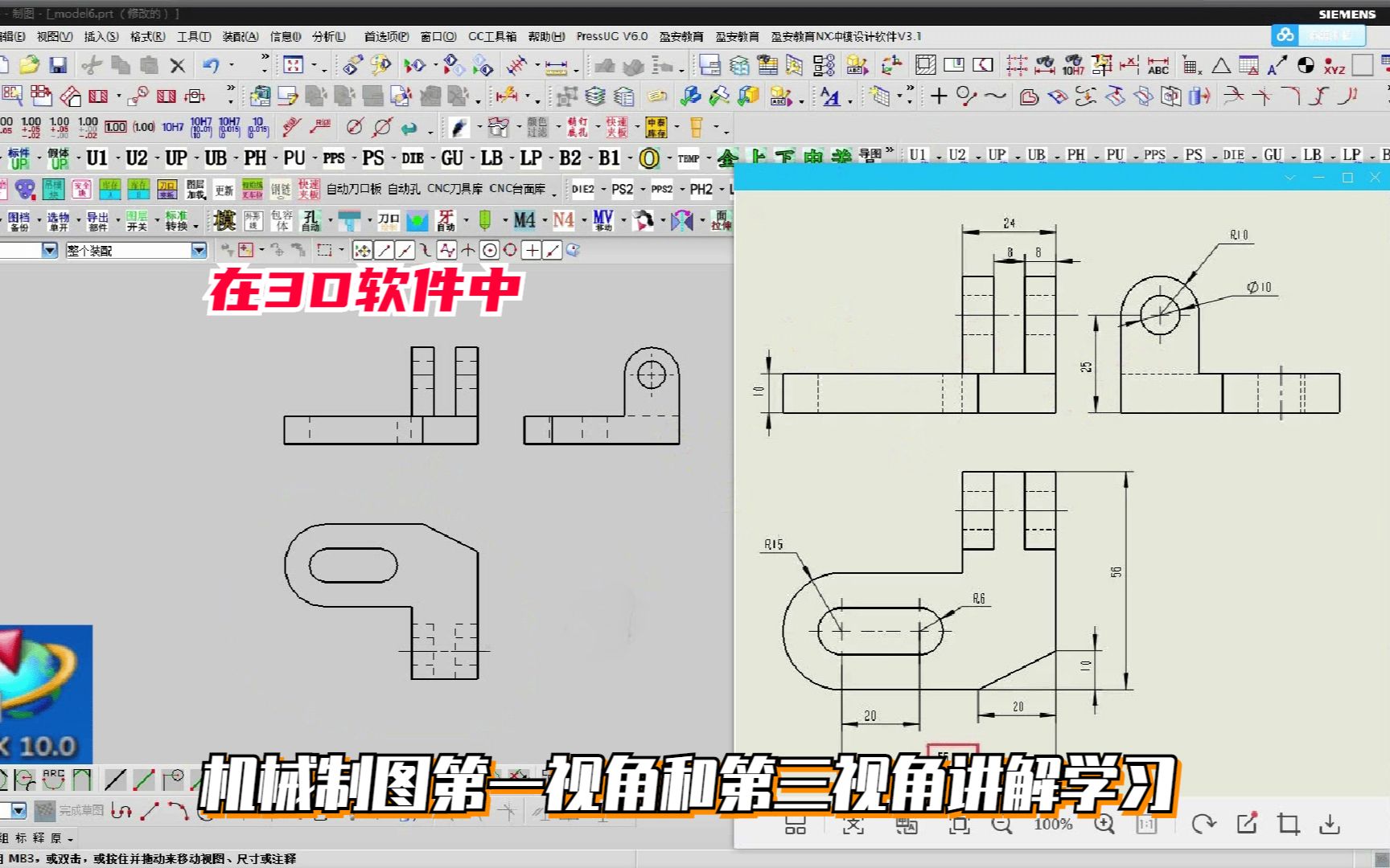 在3D软件中,机械制图第一视角和第三视角讲解学习哔哩哔哩bilibili