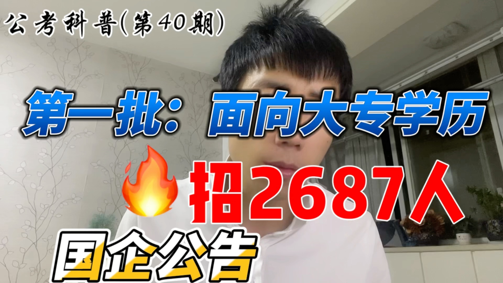 国企单位招聘2687人!面向大专(高职)学历!哔哩哔哩bilibili