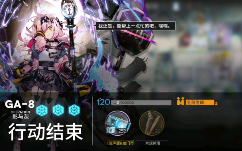 【明日方舟】GA8 下次还填非常简单哔哩哔哩bilibili