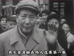 Descargar video: 你读毛选，想不火都难