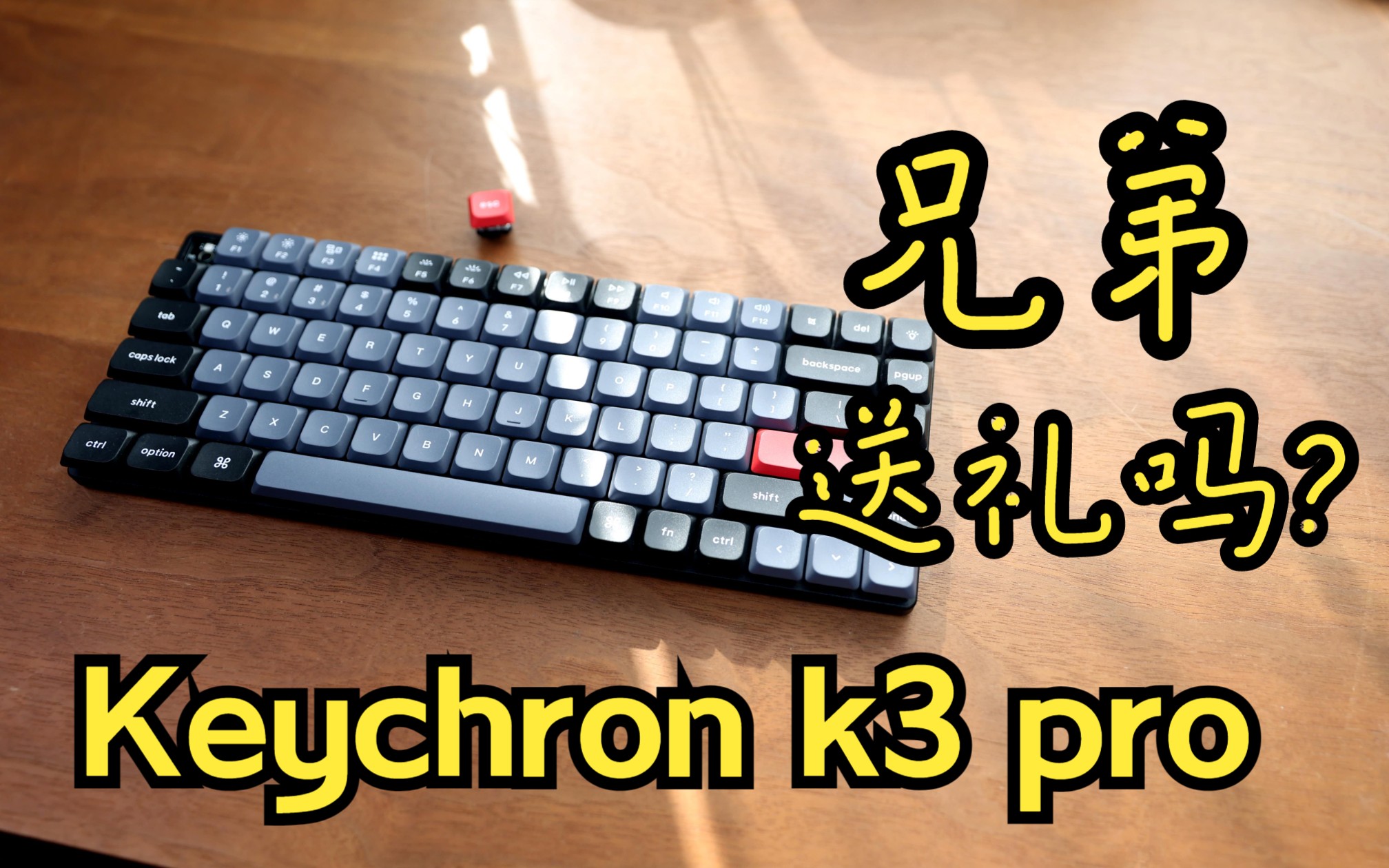 键盘|想成为职场达人吗兄弟?Keychron K3 Pro 超薄矮轴键盘分享哔哩哔哩bilibili