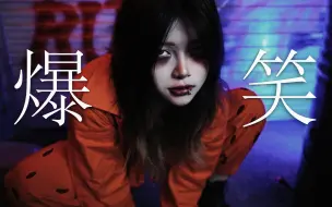 Télécharger la video: 【西】爆笑-syudou [原创振付]