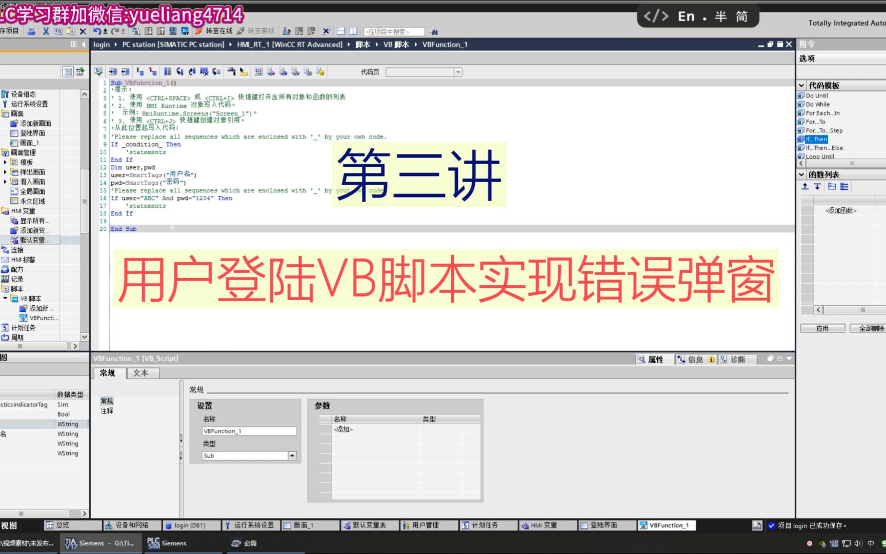 Wincc登录界面设计第三讲:用VB脚本实现登录错误信息提示哔哩哔哩bilibili