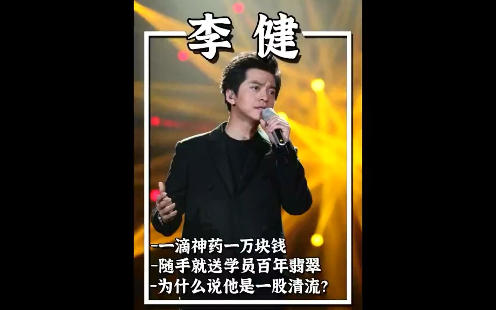 李健:送选手1万一滴神药,20年不用智能机,他为何是娱圈清流哔哩哔哩bilibili