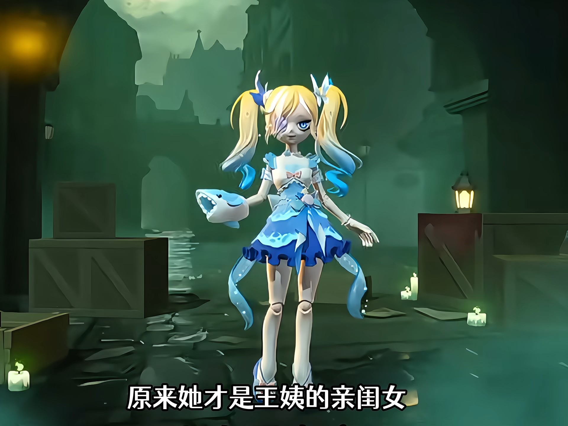 原来王姨最偏爱的居然是斯黛拉