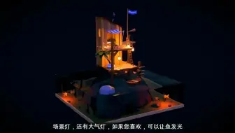 Blender2.8教程-水上小木屋 | Part 12 如何创建夜景（中文字幕）完啦