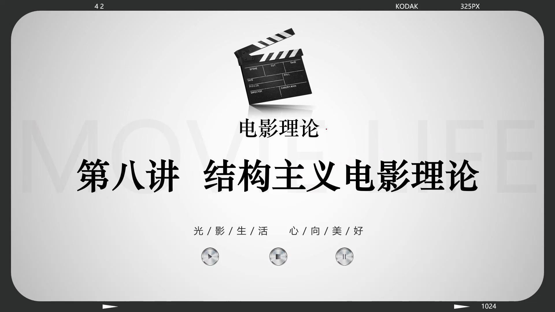 【25电影考研】外国电影理论(第八讲):结构主义电影理论哔哩哔哩bilibili