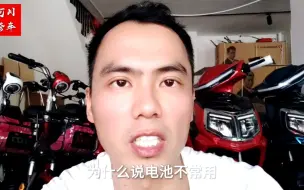 Video herunterladen: 电动车电池为何不常用容易坏，经常用不容易坏，终于找到问题了