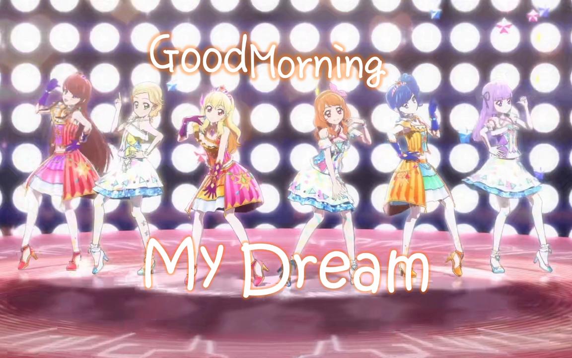 [图]中文咋唱偶活《Good morning my dream》？中文谐音＋罗马音