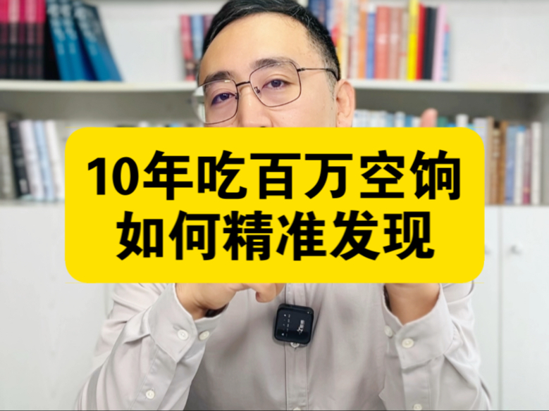 人事总监给父母开工资套取百余万,公司如何精准发现?哔哩哔哩bilibili