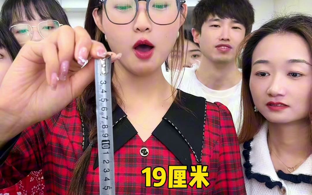 20厘米挑战,真搞笑哈哈