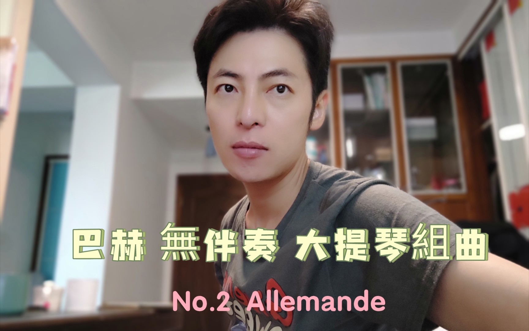 [图]用貝斯玩巴赫 | 無伴奏大提琴組曲 | No. 2 | Allemande |第二號 阿勒曼德 |