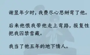 下载视频: 【双男主】（全文完结）谢昱说：“你是我人生唯一的污点。”如他所愿，我得了绝症。他唯一的污点终于可以消失了。谢昱却找遍全世界专家也要给我续命。可我，早就不想活了。