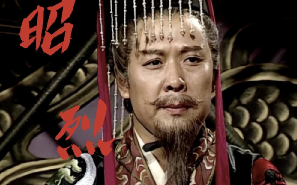 吾乃季汉皇帝,刘备,刘玄德!