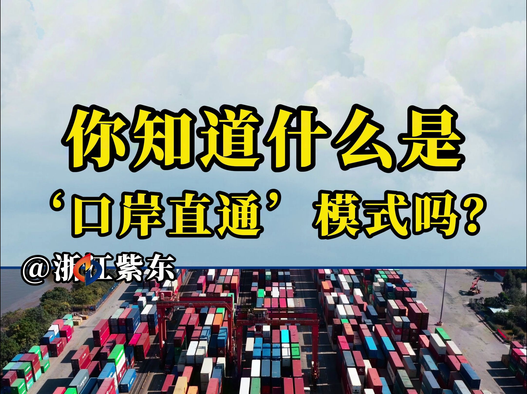 6月15日霍尔果斯口岸公路直通模式运行,你知道什么是'口岸直通'模式吗?哔哩哔哩bilibili