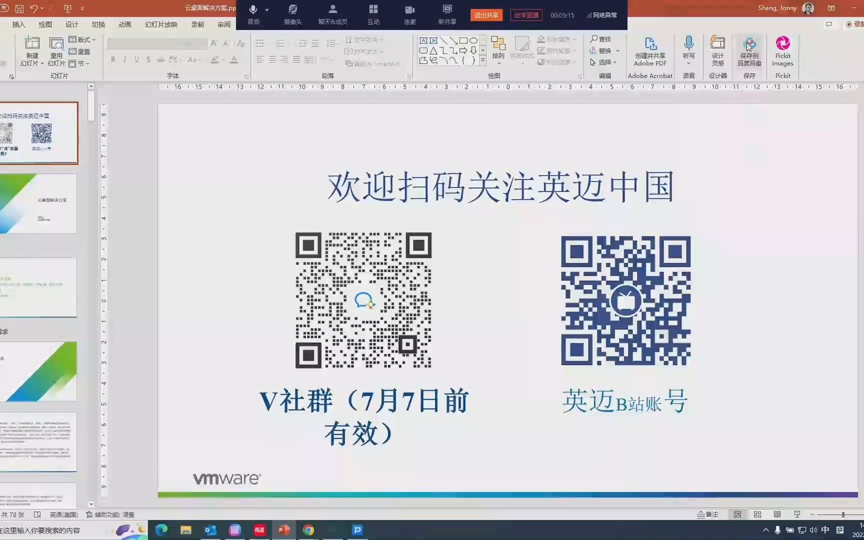 [图]【VMware 英迈V课堂】8.3 Horizon 介绍