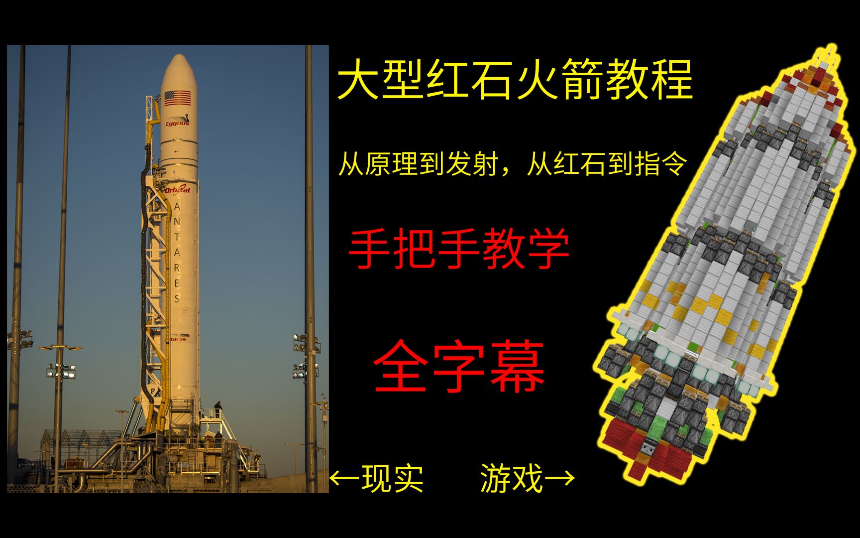 [图]大型红石火箭教程【我的世界】