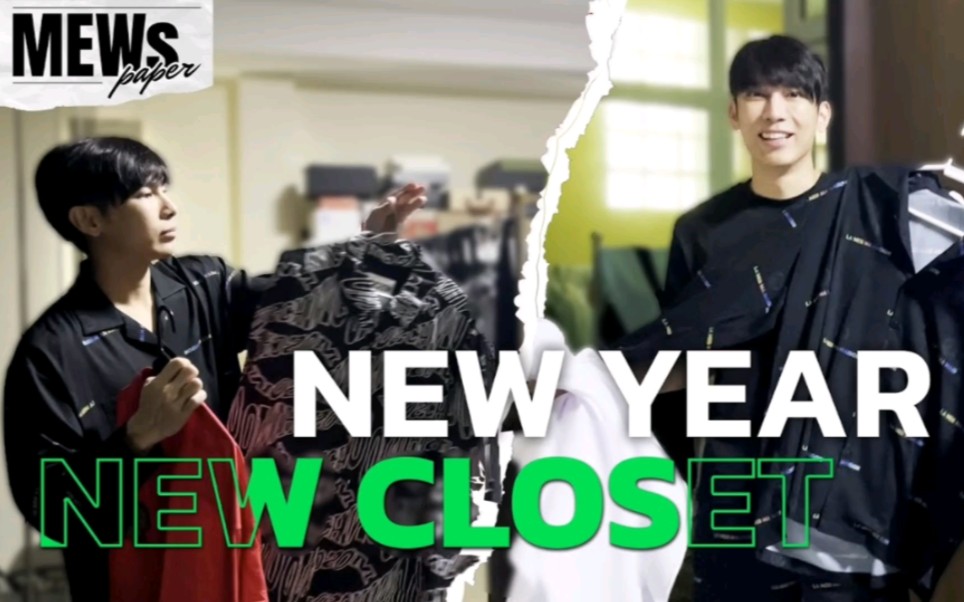 【Mew中字】230423 Mewspaper Ep4 | New Year New Closet哔哩哔哩bilibili