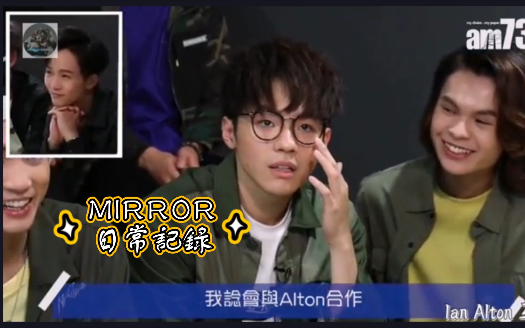 [图]【MIRROR】沙雕男团的日常记录（3）丨丨 Ian Jer AK Stanley Frankie 姜濤