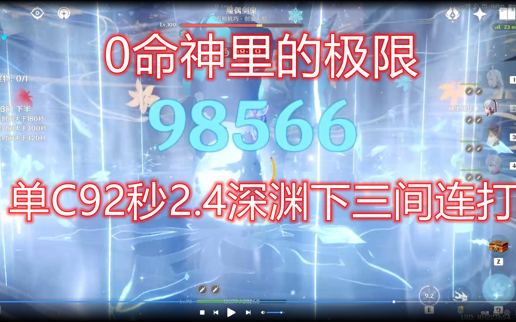 0命神里单C94秒2.4深渊下半三间连打(NGA六间连打表演)哔哩哔哩bilibili原神