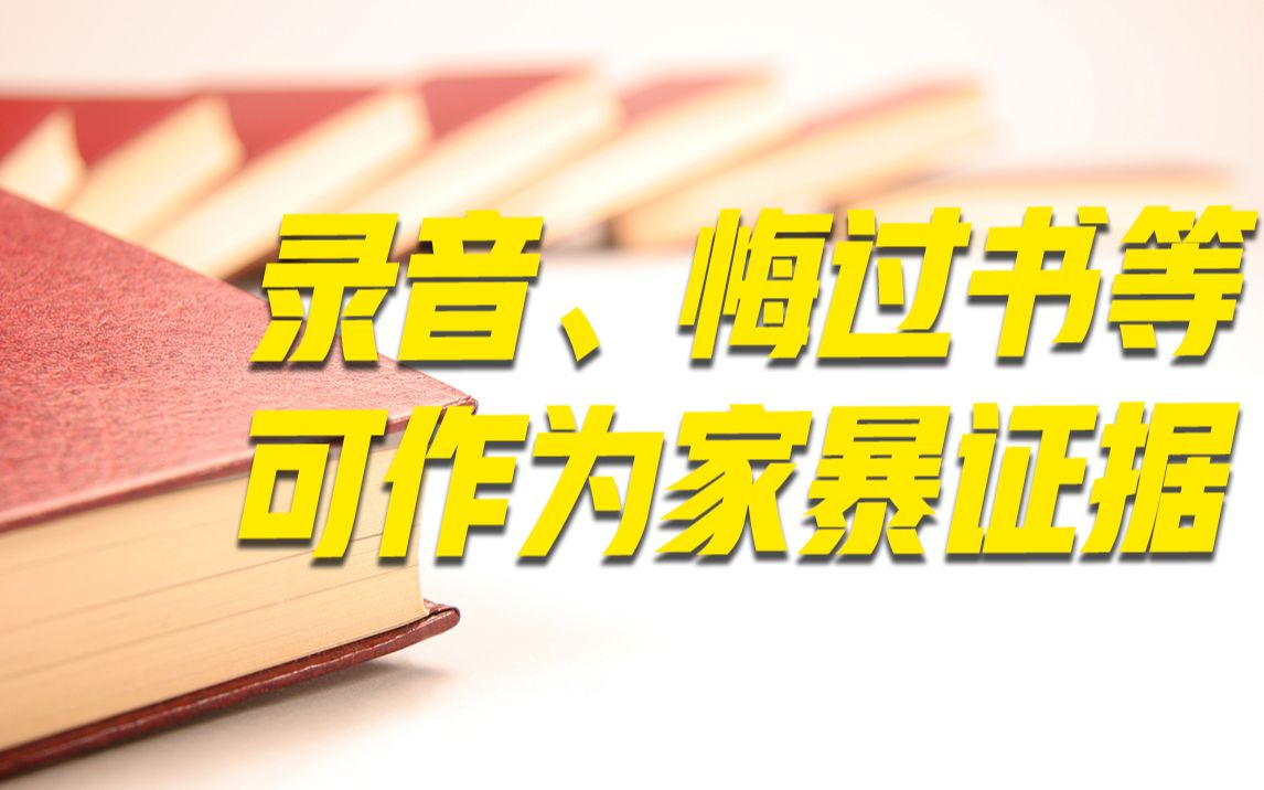 [图]最高法：冻饿及经常性侮辱诽谤等均属于家庭暴力