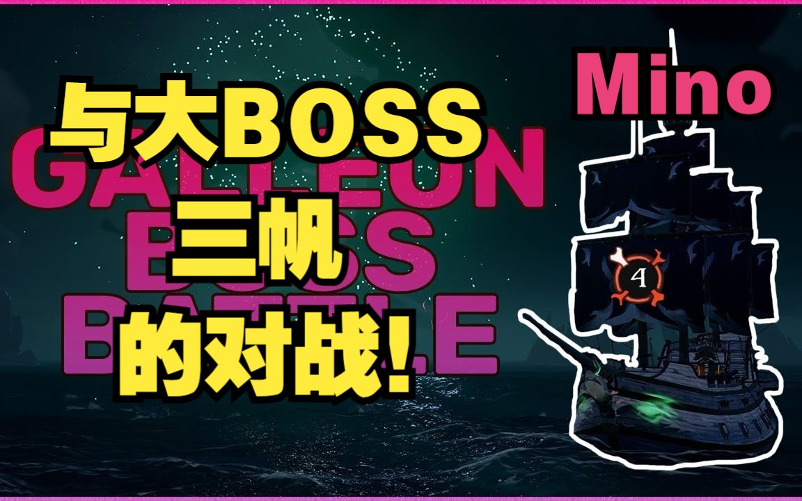 【贼海搬运】冠军Sloop对阵三帆大船!哔哩哔哩bilibili盗贼之海