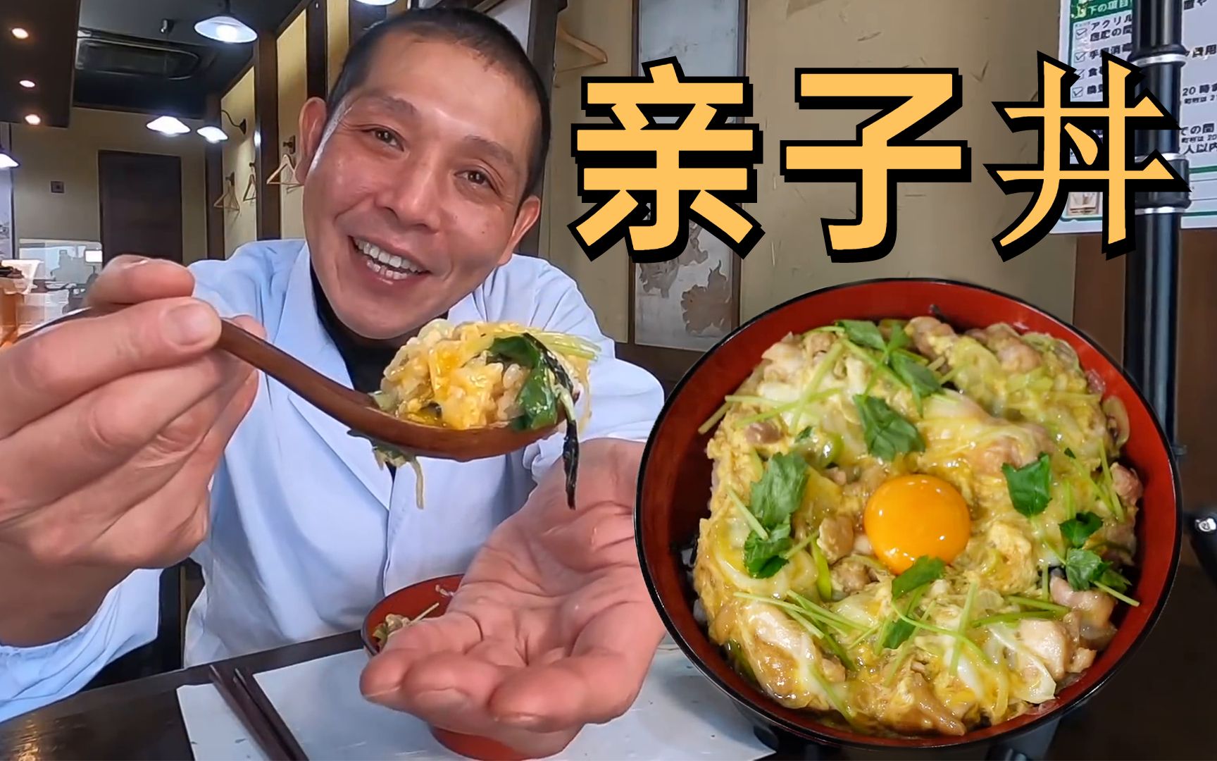 [图]日本厨师教你正宗日式亲子丼！滑嫩的鸡蛋盖在米饭上，每一口都是幸福感