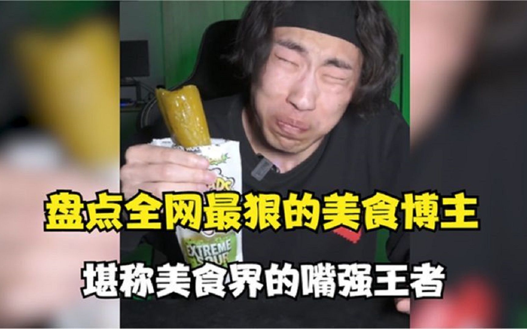 嘴强王者张圣叹,别人享受美食,他挑战消化系统极限!哔哩哔哩bilibili