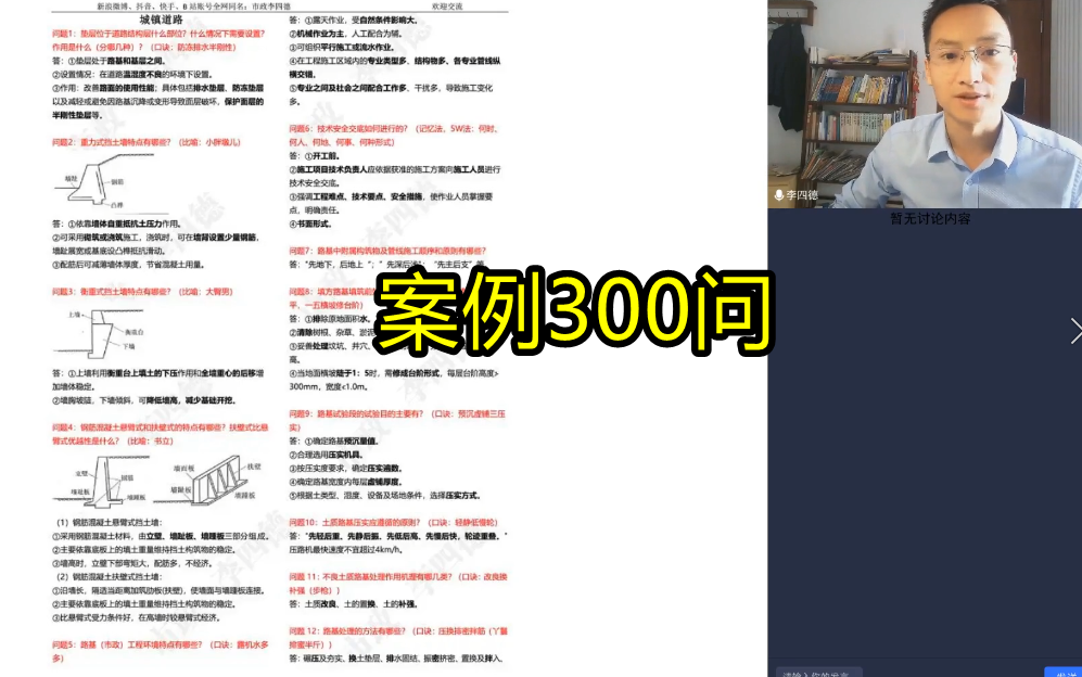 [图]【点题映射+基础伴学】2022一建市政案例300问李四德【有讲义】